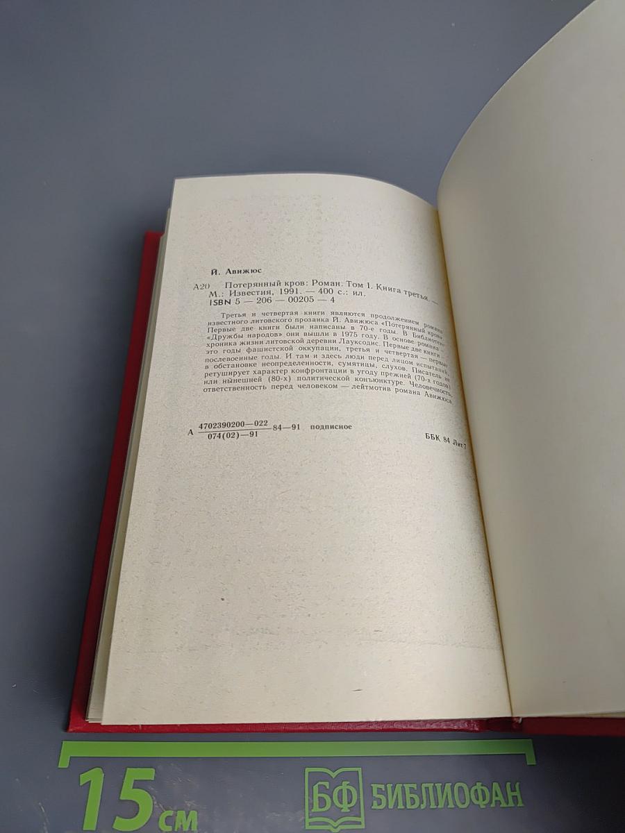 Потерянный кров. Третья книга