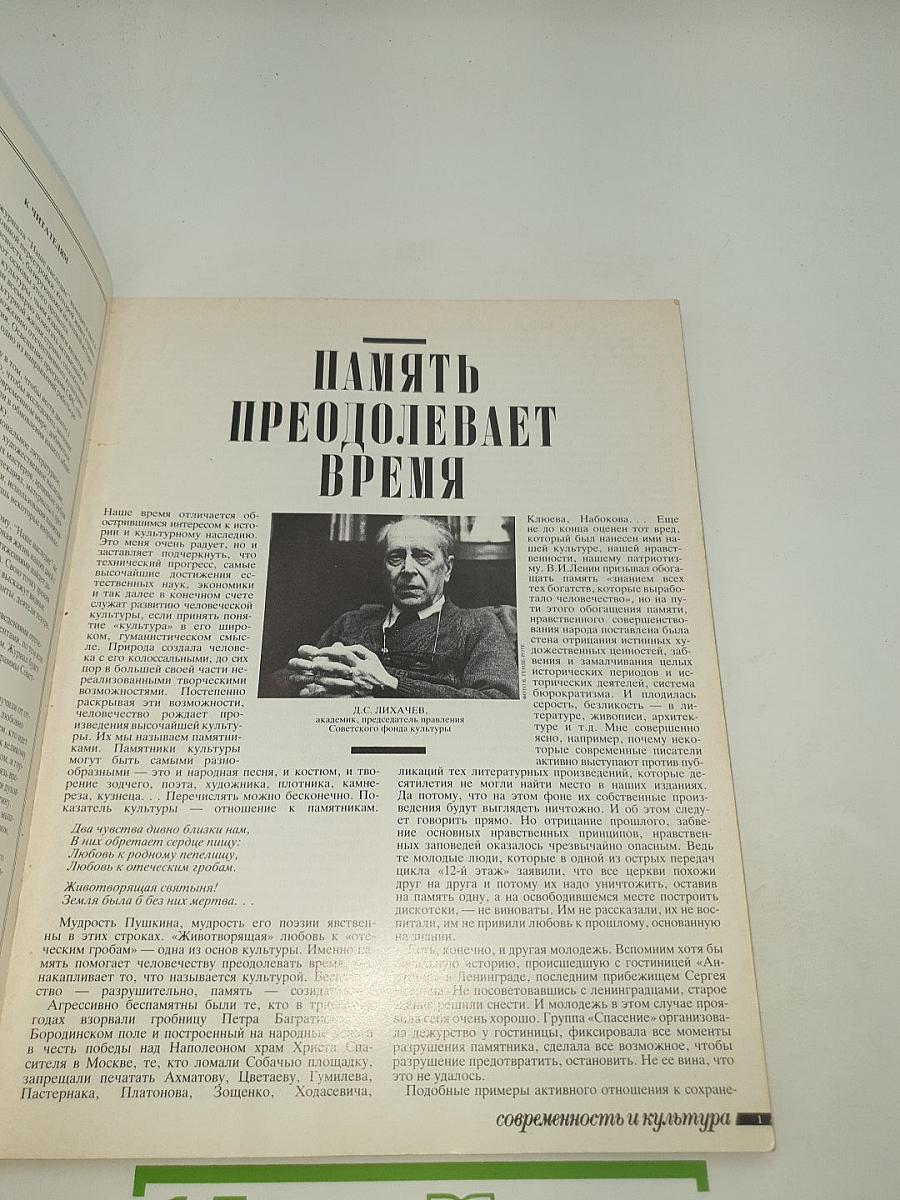 Наше Наследие. № 1. 1988