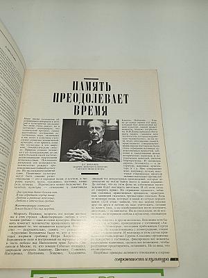 Наше Наследие. № 1. 1988