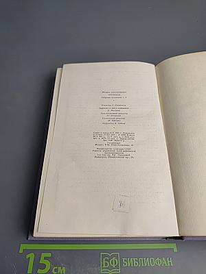 Тихий Дон. Роман в четырех книгах. Книга вторая. Том третий