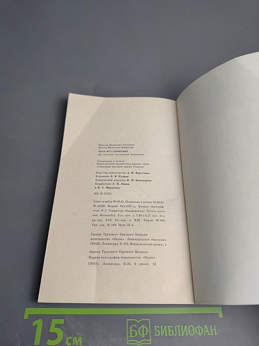 Храм муз словесных