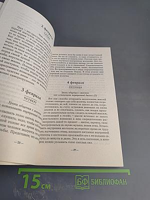 Календарь Любви и Света на 2005 год