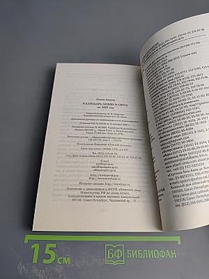 Календарь Любви и Света на 2005 год