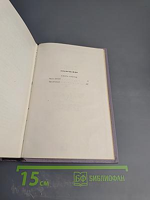 Тихий Дон. Книга третья