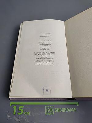 Тихий Дон. Книга третья