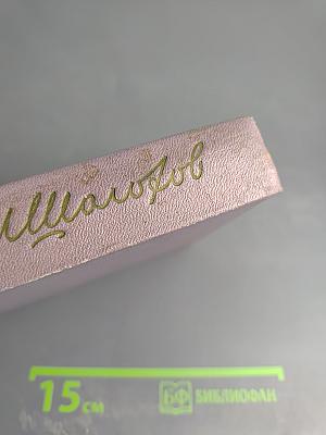 Тихий Дон. Книга третья