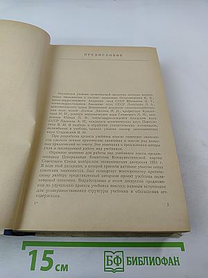 Политическая экономия. Учебник