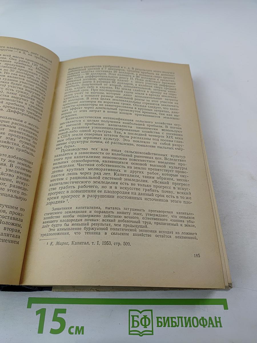 Политическая экономия. Учебник