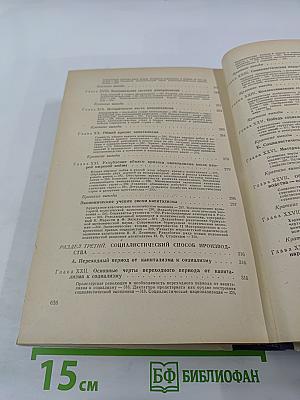 Политическая экономия. Учебник