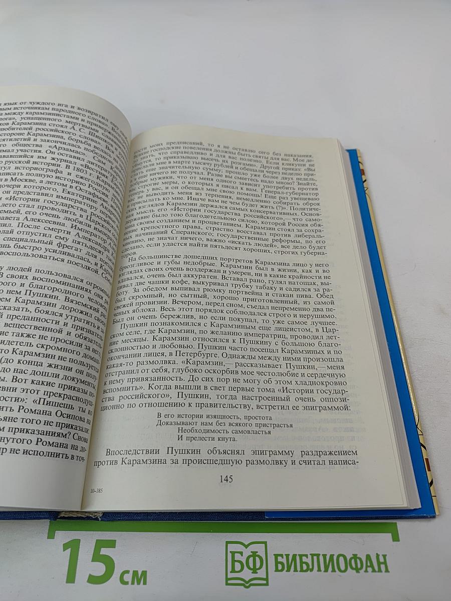 Спутники Пушкина. Том 1