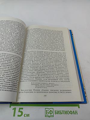 Спутники Пушкина. Том 1