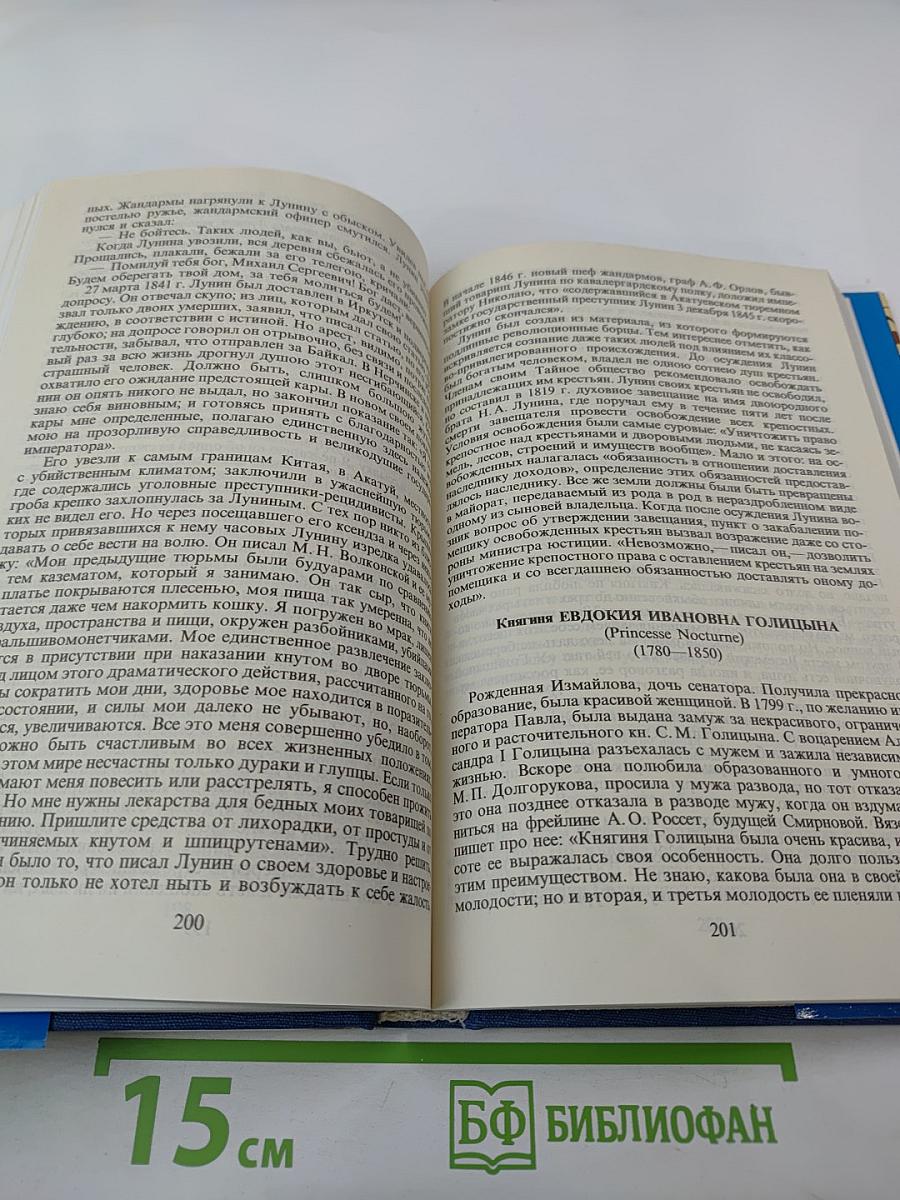 Спутники Пушкина. Том 1