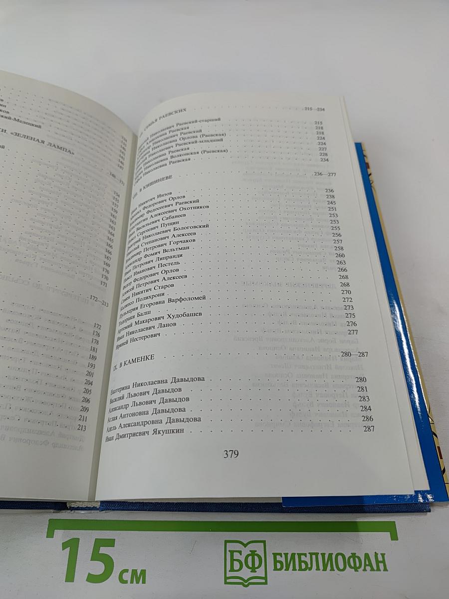 Спутники Пушкина. Том 1