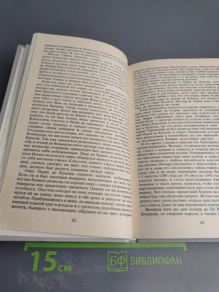 Изабелла Баварская