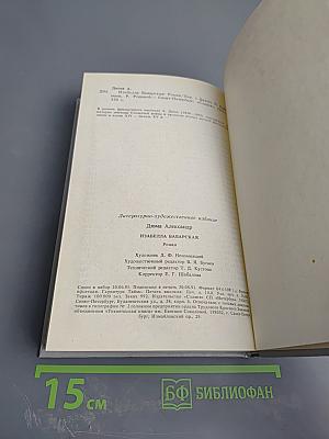 Изабелла Баварская