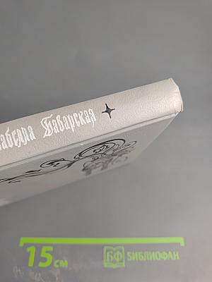 Изабелла Баварская