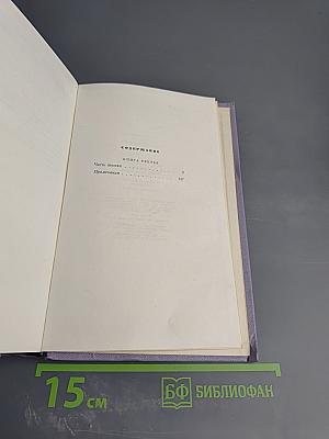 Тихий Дон. Книга третья. Собрание сочинений. Том четвертый