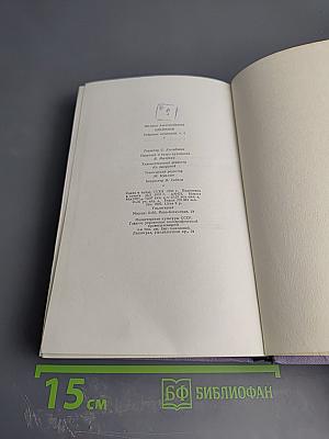 Тихий Дон. Книга третья. Собрание сочинений. Том четвертый