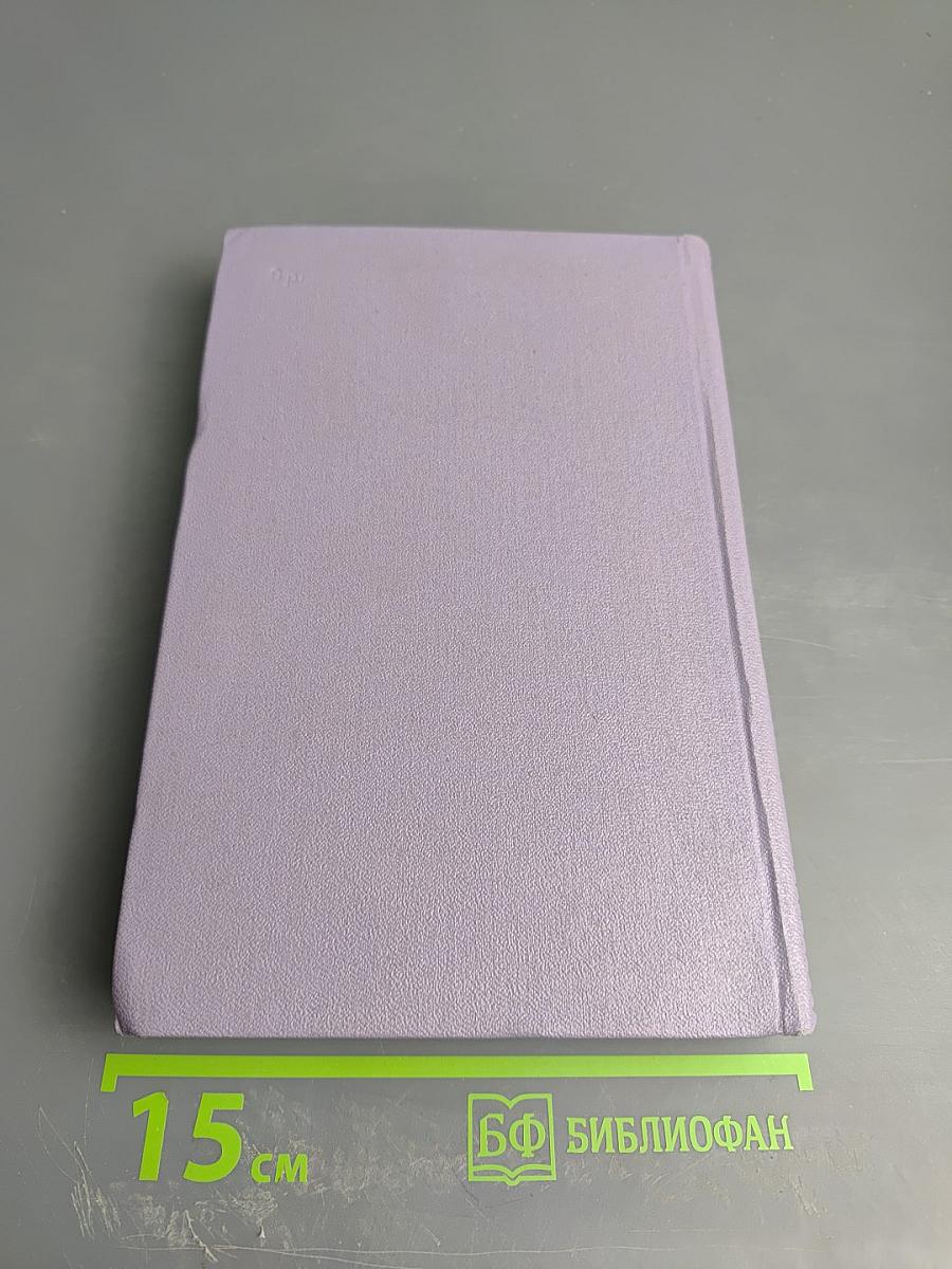 Тихий Дон. Книга третья. Собрание сочинений. Том четвертый