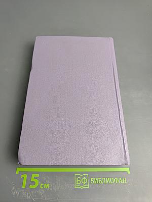 Тихий Дон. Книга третья. Собрание сочинений. Том четвертый