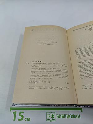 Н.П. Огарев. Избранное