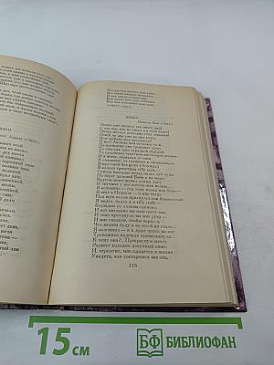 Н.П. Огарев. Избранное