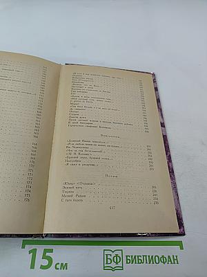 Н.П. Огарев. Избранное