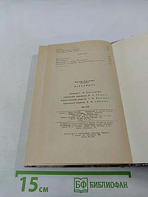 Н.П. Огарев. Избранное