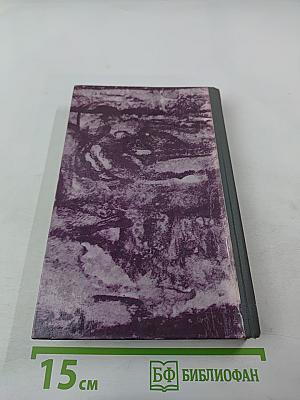 Н.П. Огарев. Избранное