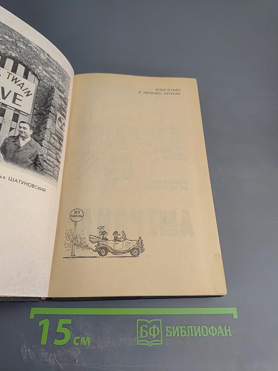 Америка справа и слева