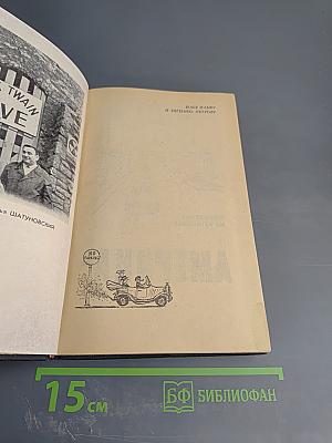 Америка справа и слева