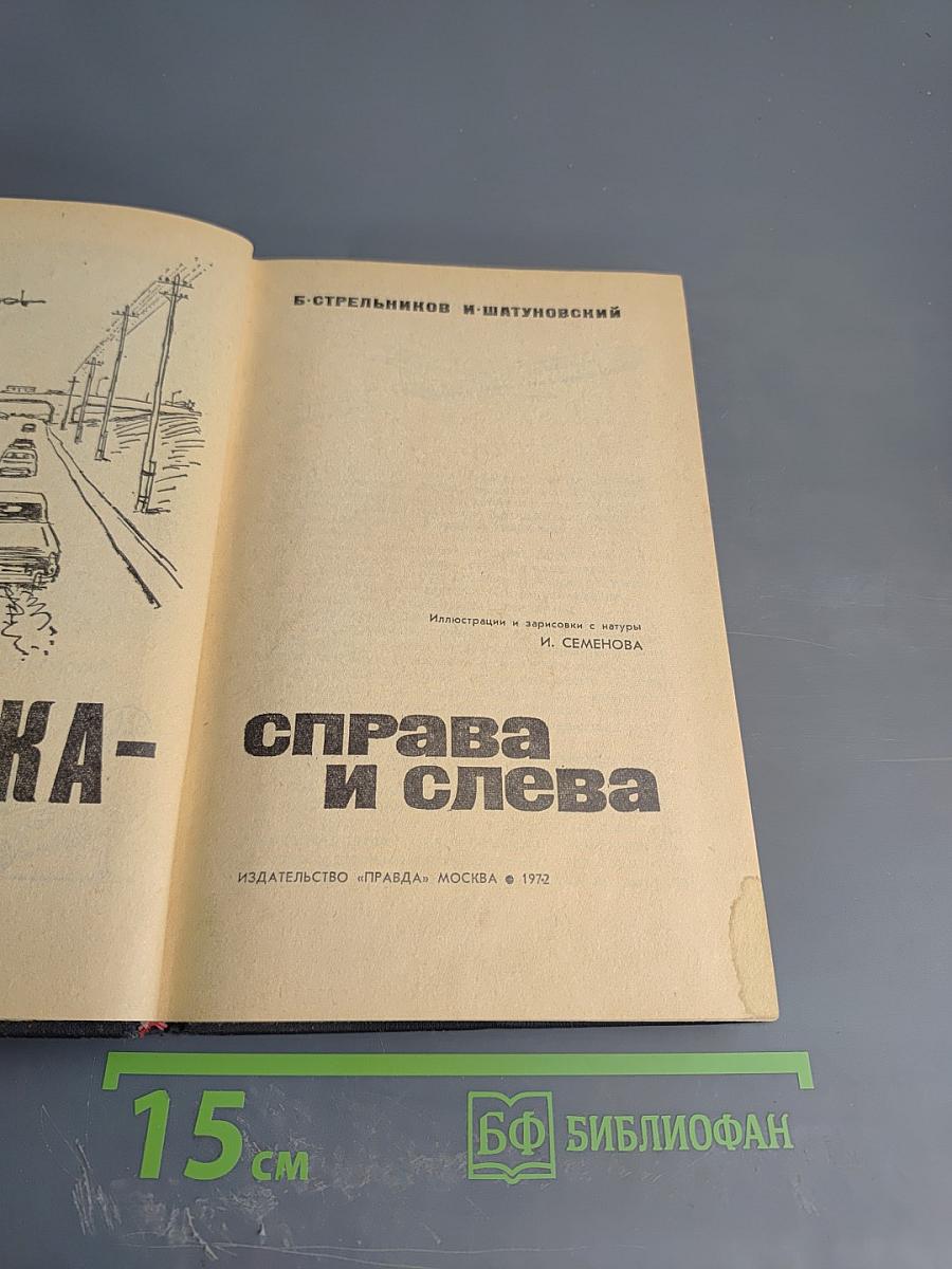 Америка справа и слева