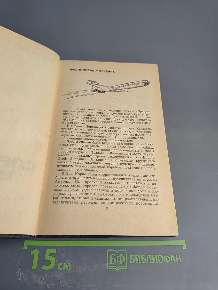 Америка справа и слева