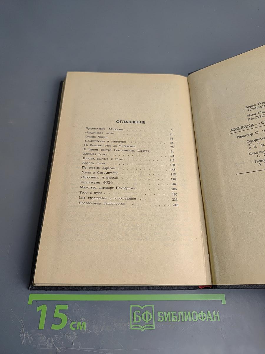 Америка справа и слева