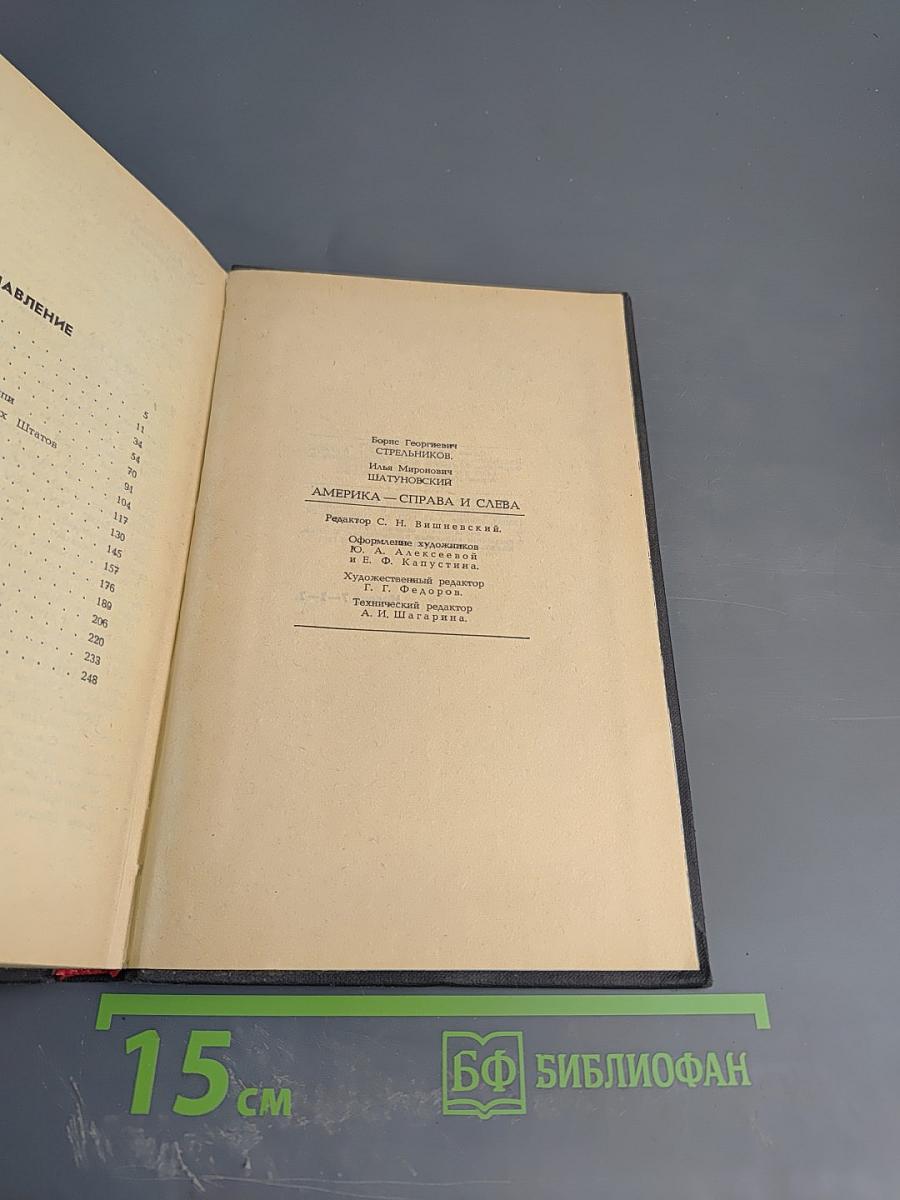 Америка справа и слева