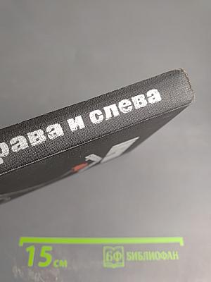 Америка справа и слева