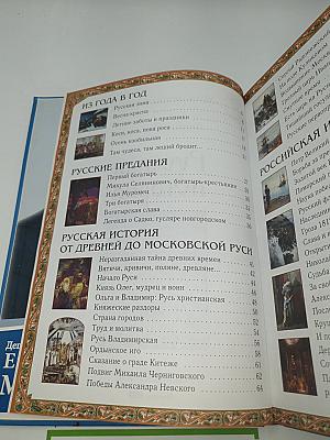 Русская история