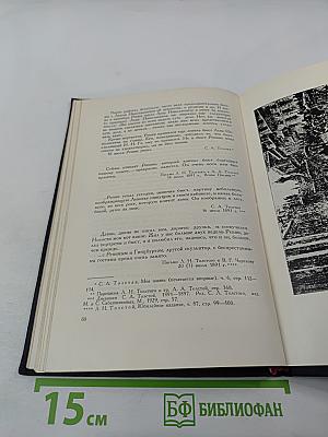 И.Е. Репин и Л.Н. Толстой. Материалы II: Письма