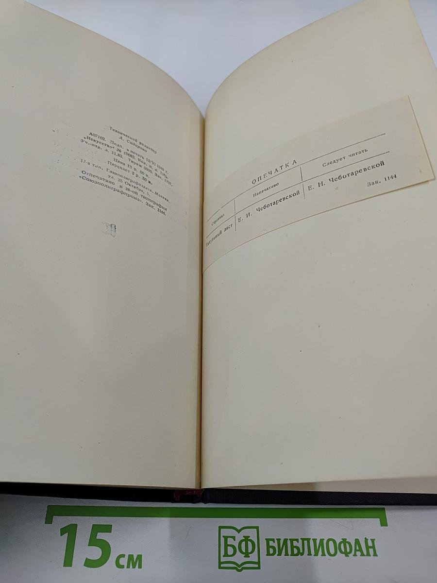 И.Е. Репин и Л.Н. Толстой. Материалы II: Письма