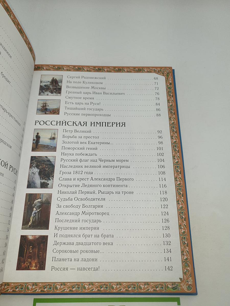 Русская история