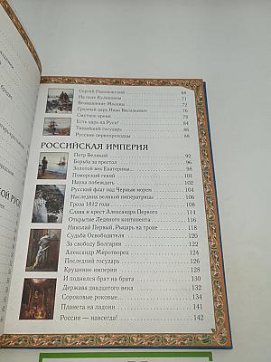 Русская история