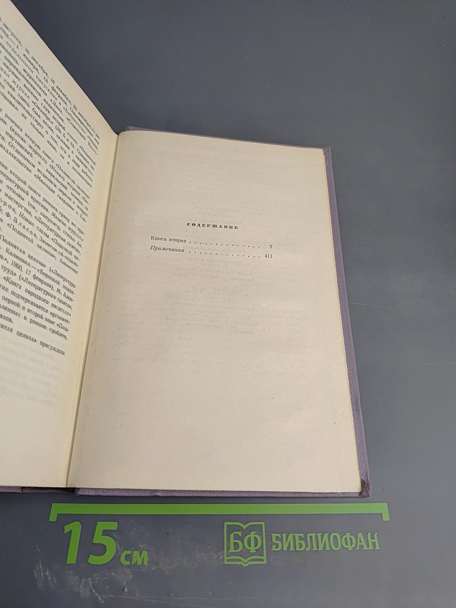 Собрание сочинений. Том седьмой. Поднятая целина. Книга вторая