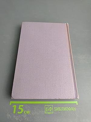 Собрание сочинений. Том седьмой. Поднятая целина. Книга вторая