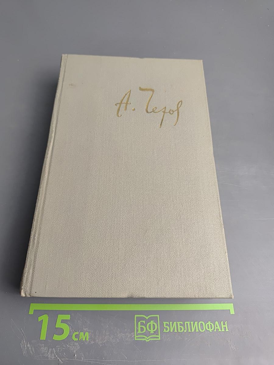 Собрание сочинений. Том восьмой. Повести и рассказы 1885-1903