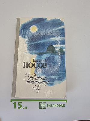 Усвятские шлемоносцы
