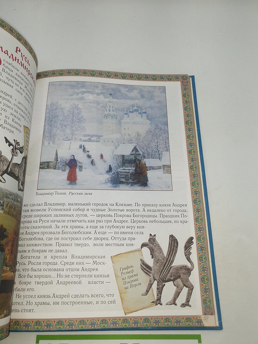 Русская история