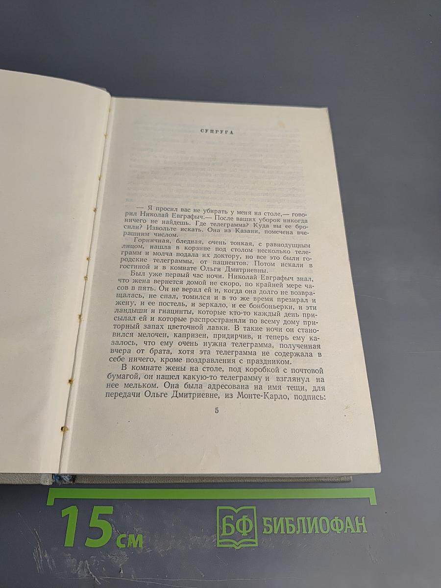 Собрание сочинений. Том восьмой. Повести и рассказы 1885-1903