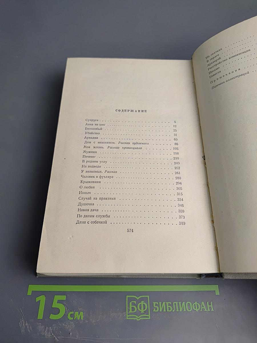 Собрание сочинений. Том восьмой. Повести и рассказы 1885-1903