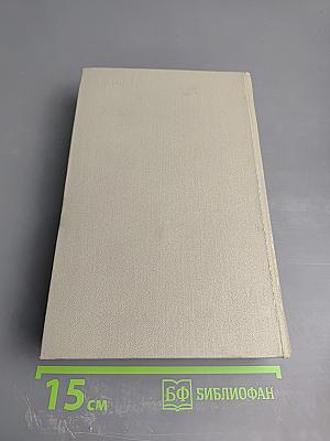 Собрание сочинений. Том восьмой. Повести и рассказы 1885-1903