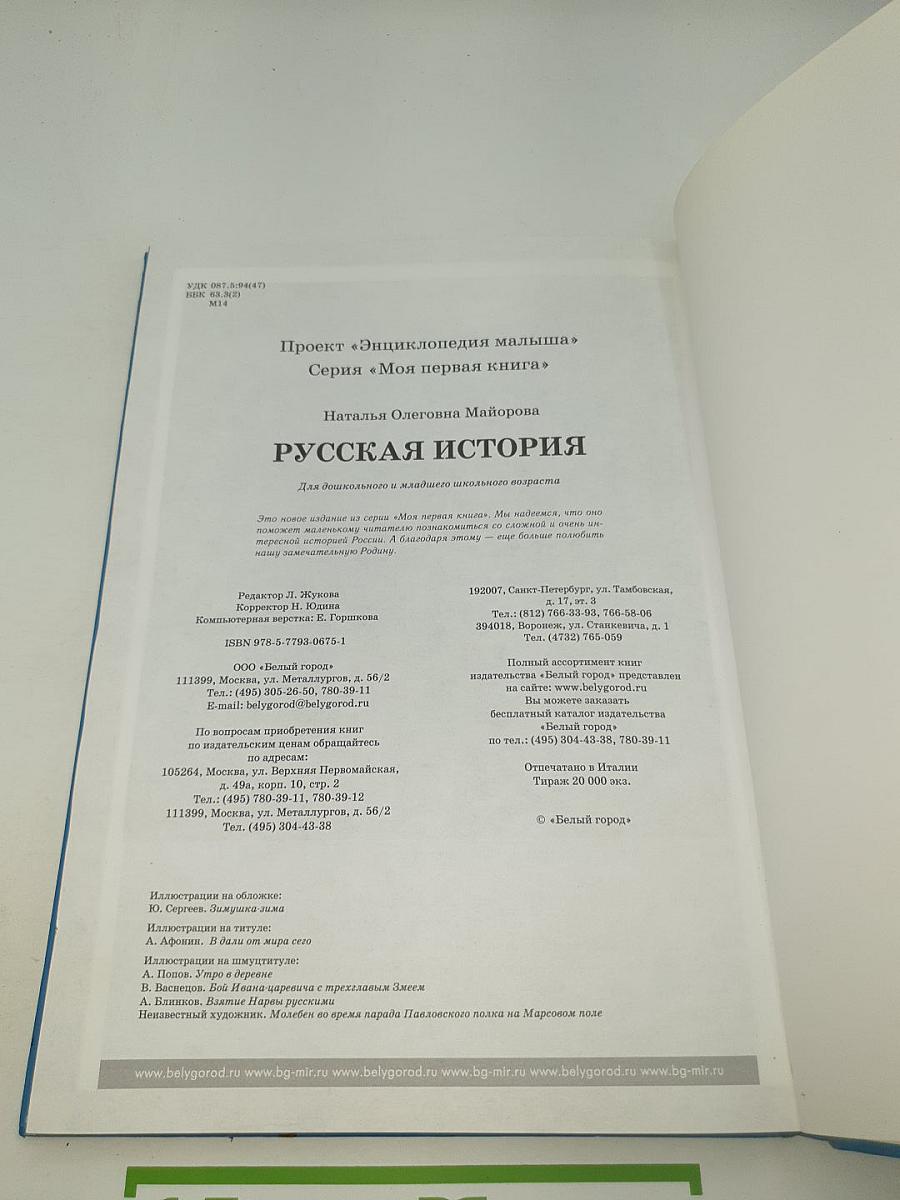 Русская история